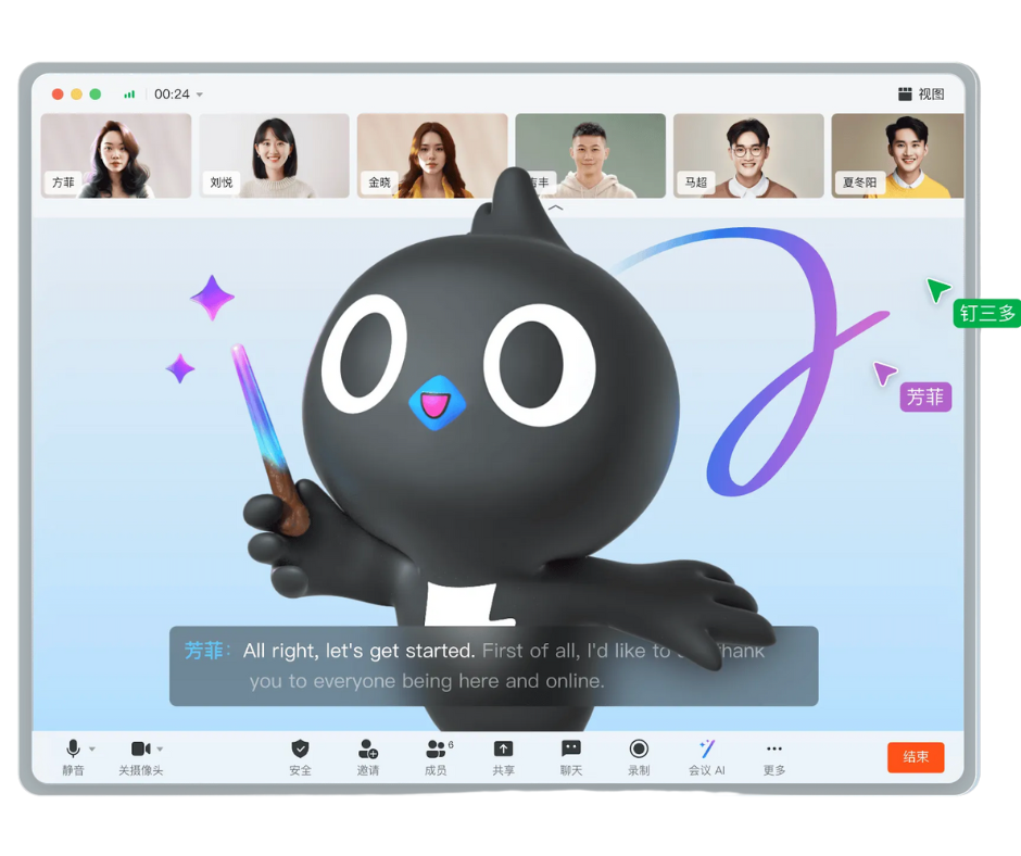 DingTalk Meeting Interface
